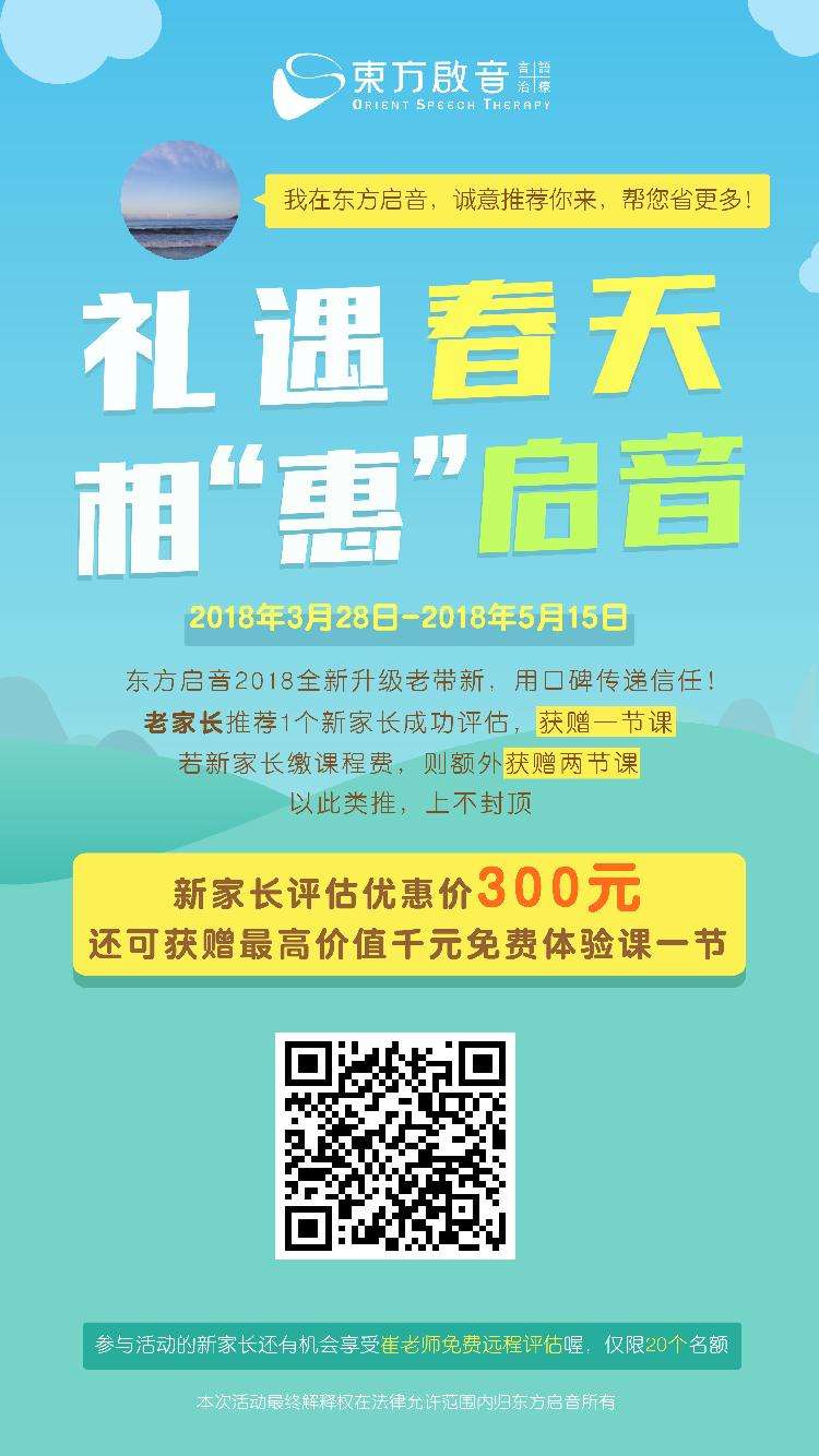东方启音现面向全国推出“礼遇春天·相“惠”启音”活动