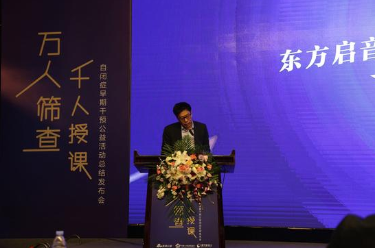 东方启音言语治疗总裁姚秋武致辞 东方启音言语治疗总裁姚秋武致辞