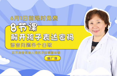 解开孩子表达密码，语言问题各个击破