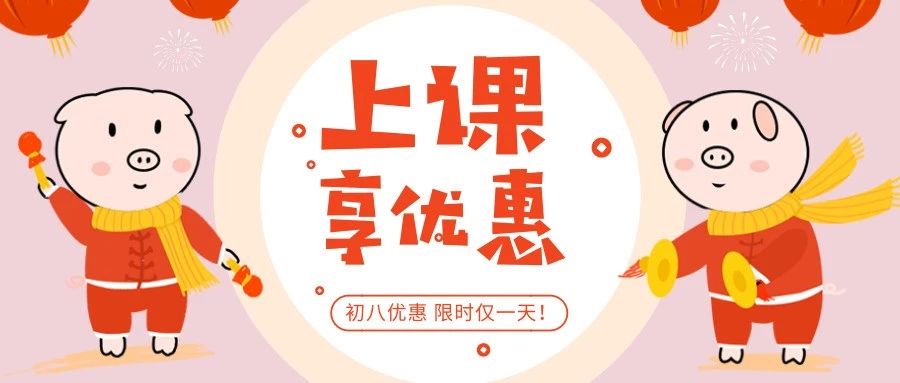 开年“佩奇”大礼：小朋友快来上课领红包啦！