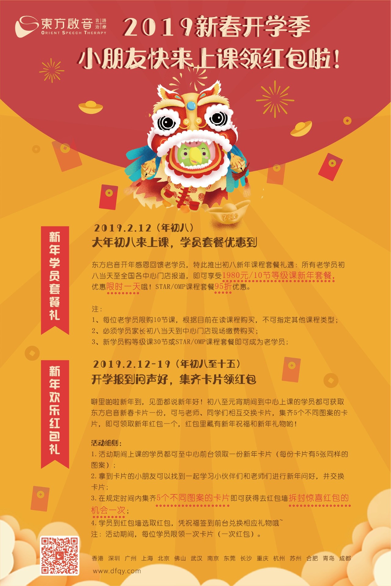 开年“佩奇”大礼：小朋友快来上课领红包啦！