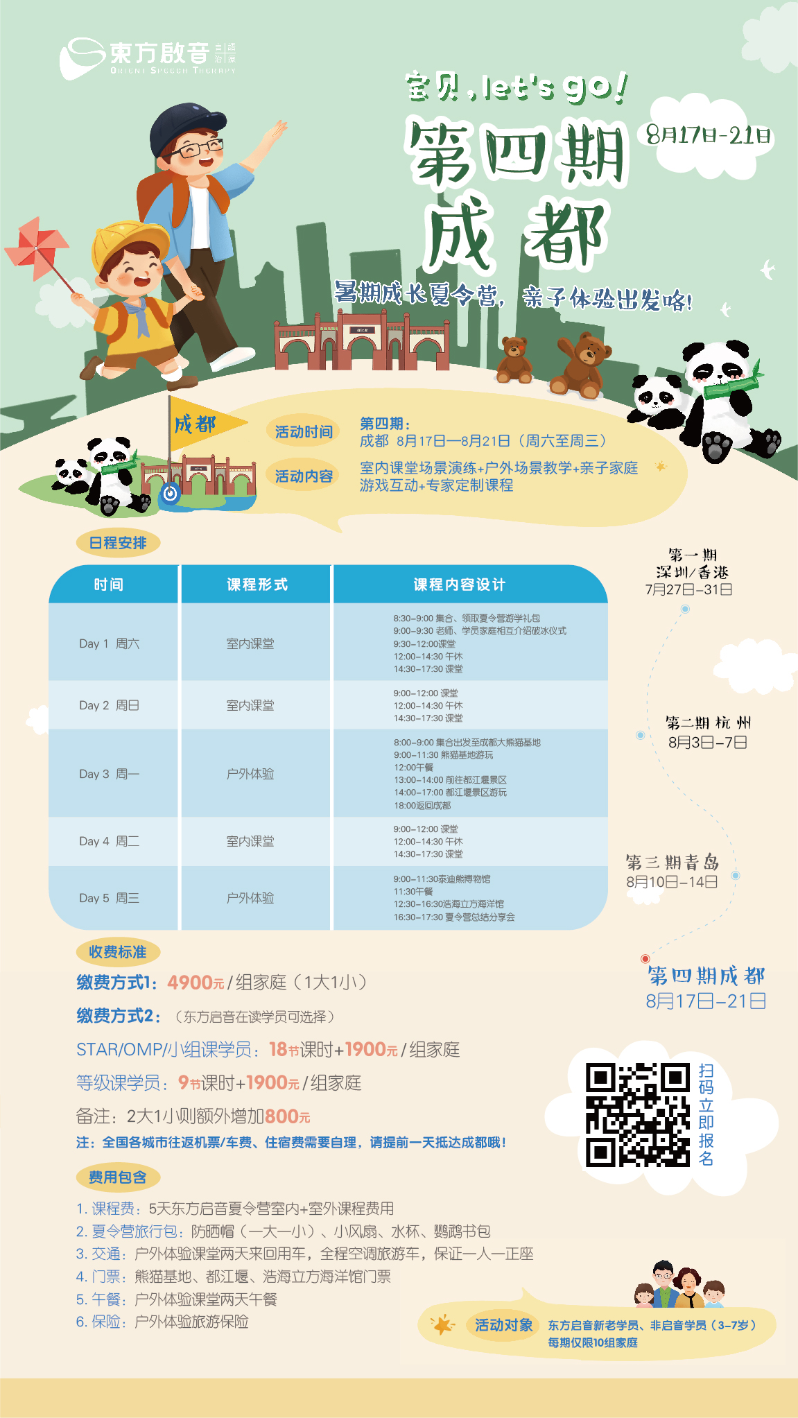 成都夏令营.jpg