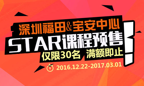 深圳旗舰店-东方启音STAR课程预售，仅限30名，满额即止
