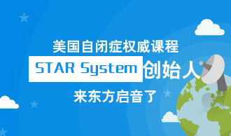 北京站-自闭症家长STAR System专项培训班