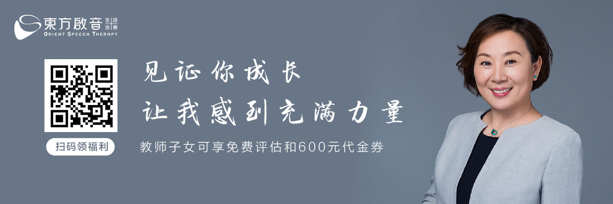 东方启音教师节福利免费领取