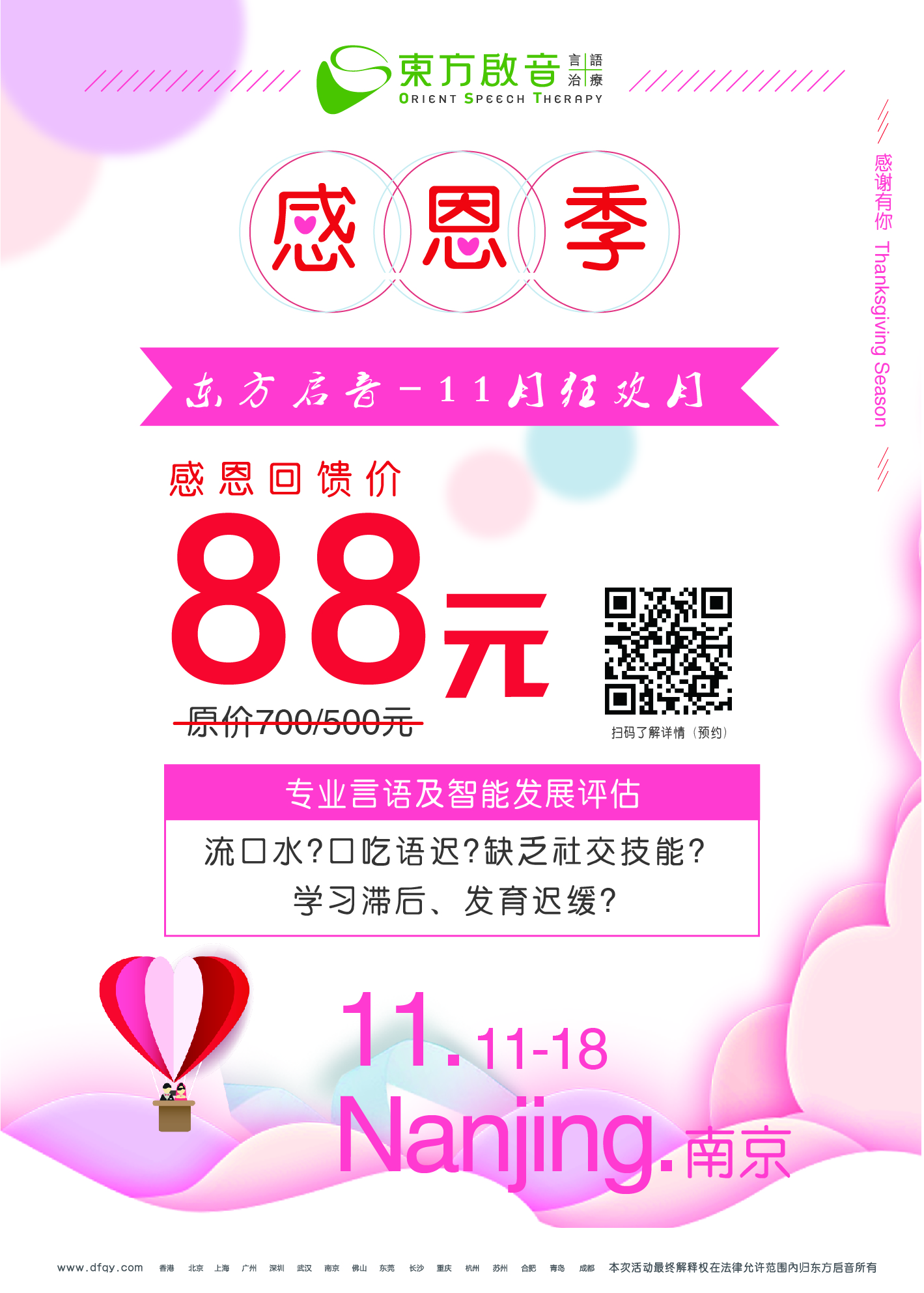 88元给孩子做全面评估丨东方启音感恩季